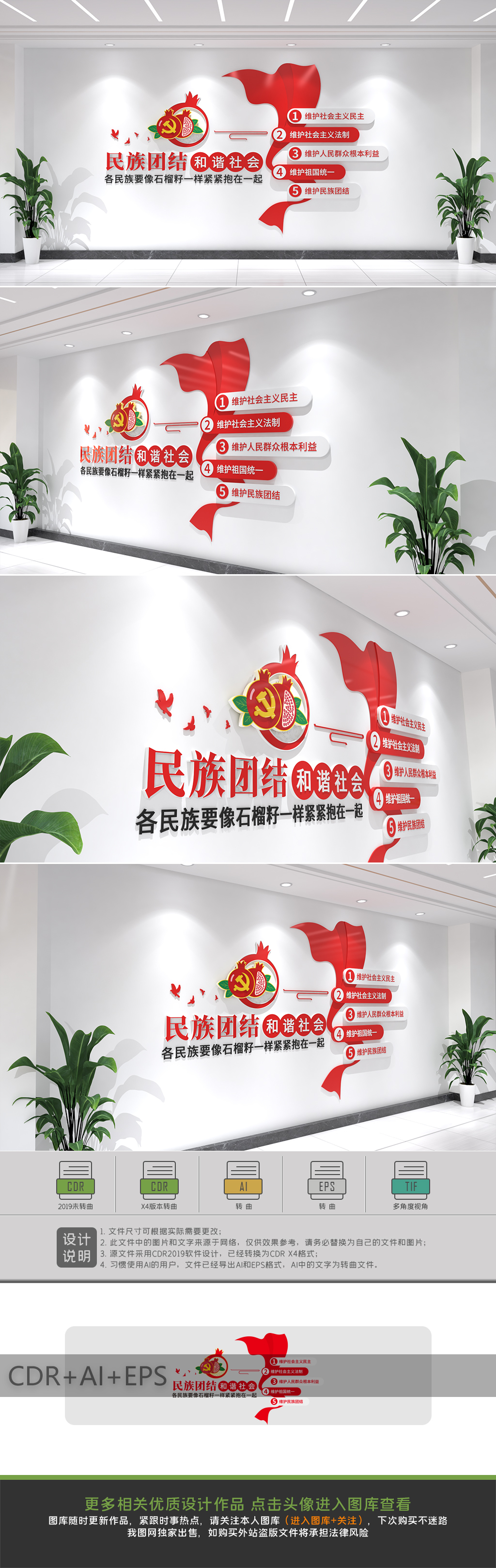 原创民族团结文化墙党建文化墙石榴籽精神