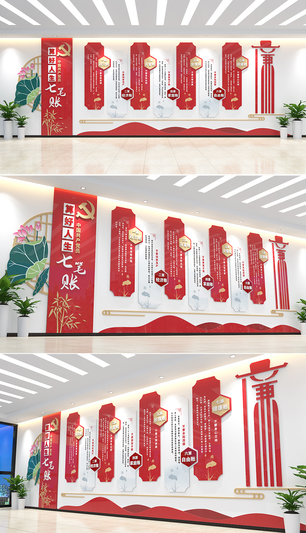 原创算好人生七笔账党建文化墙廉洁文化墙