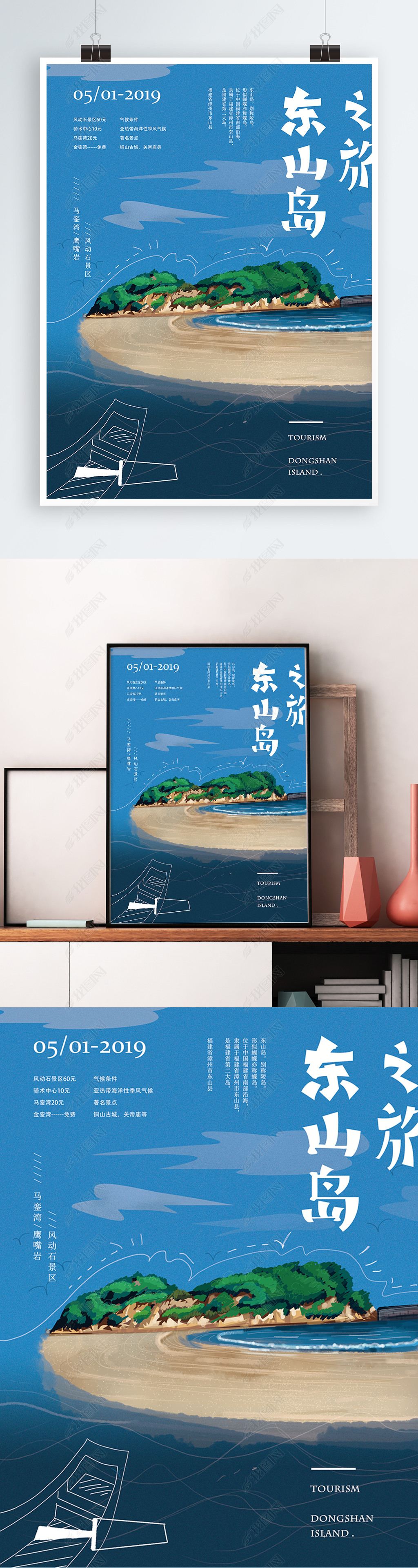 原创手绘东山岛旅游海报