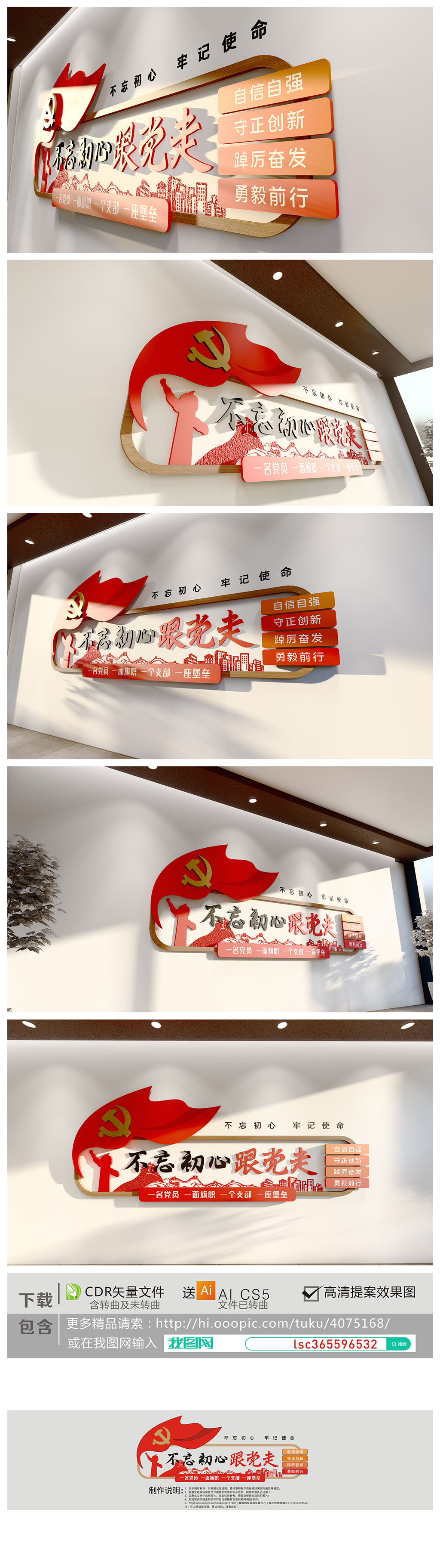 党徽飘带不忘初心跟党走党建标语文化