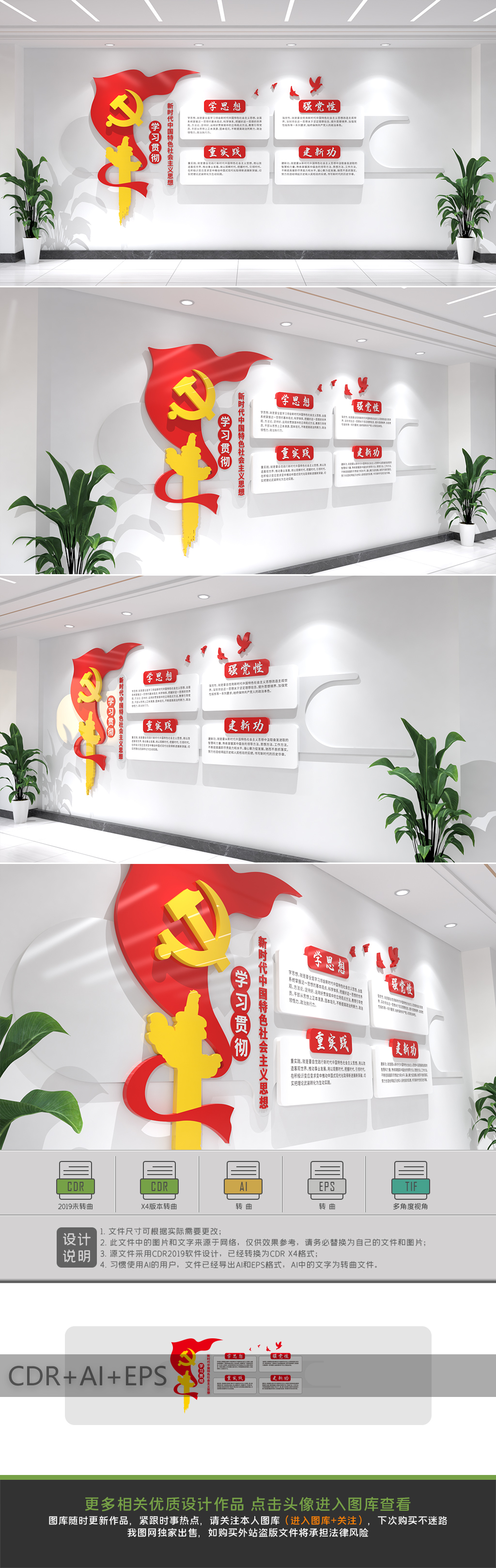 原创学习贯彻中国特色社会主义思想主题教育党建文化墙