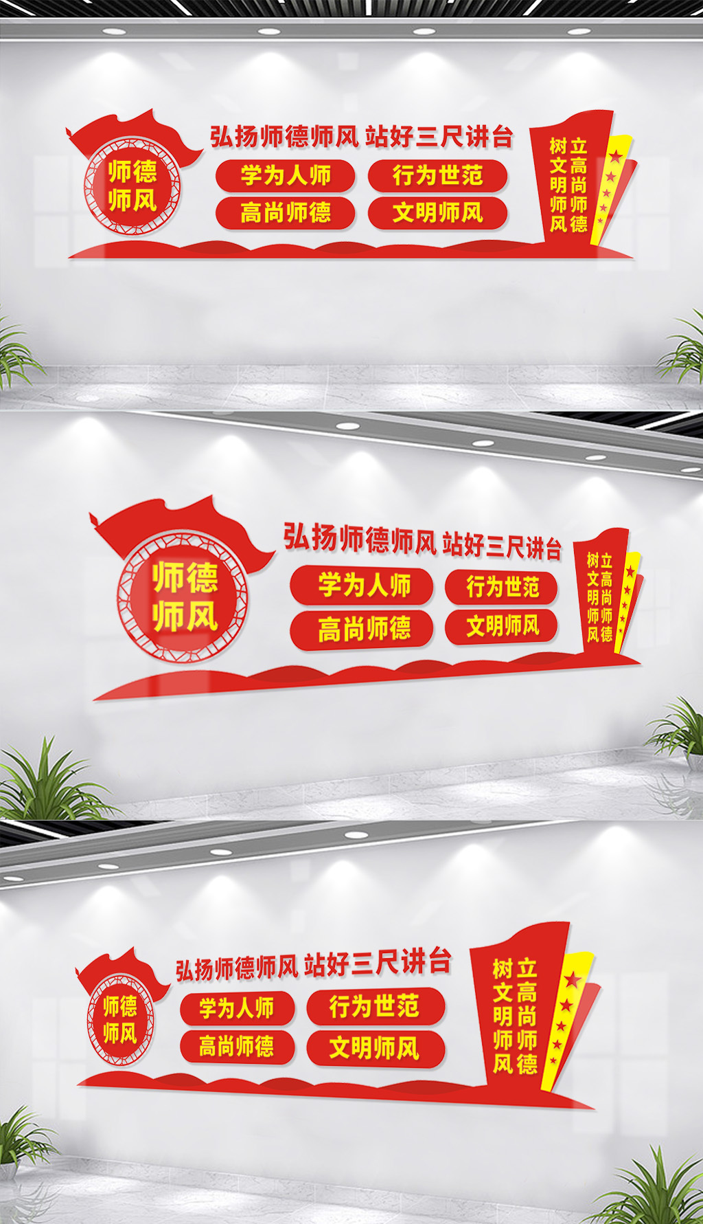原创师德师风文化墙标语-版权可商用
