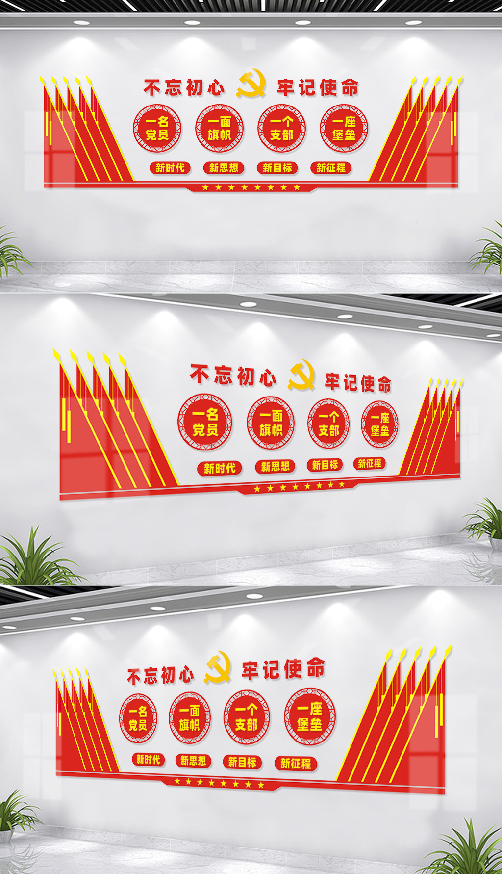党员活动室党建标语墙