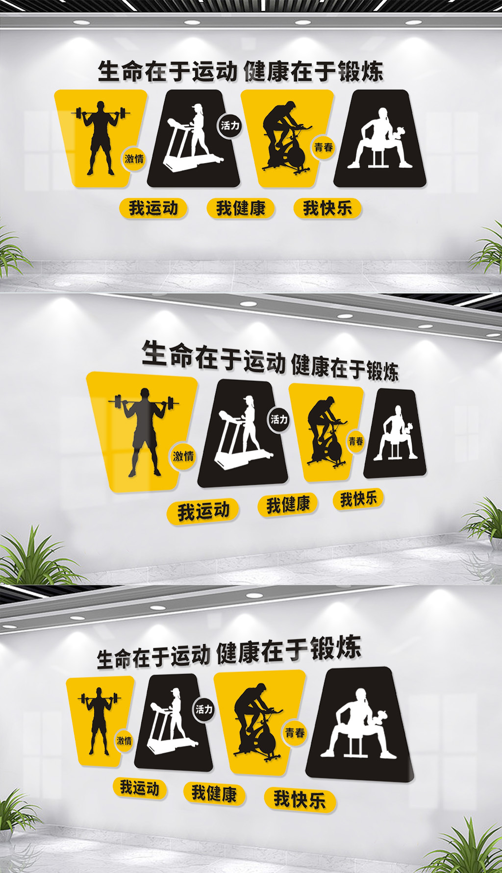 原创健身房文化墙造型墙设计-版权可商用