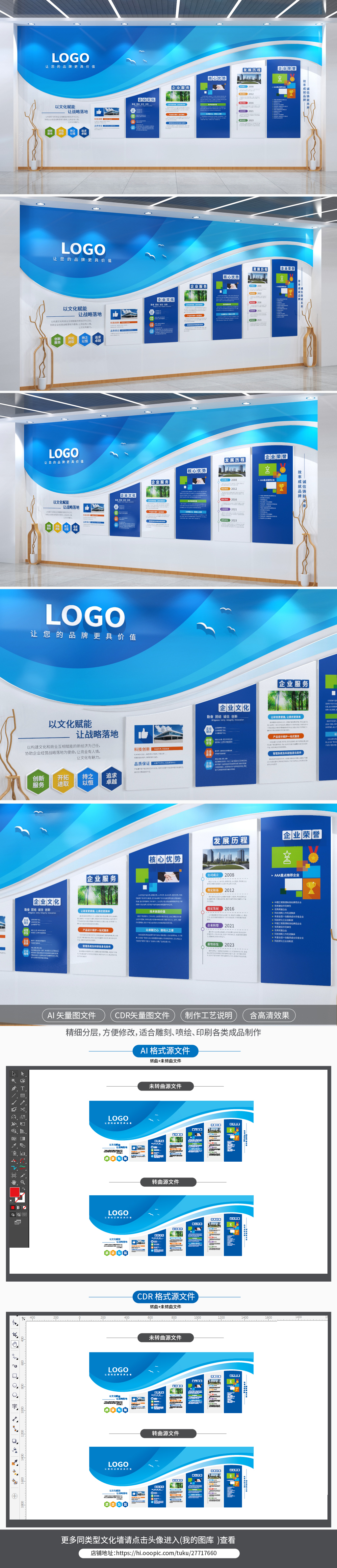 原创蓝色动感企业文化墙企业介绍展板宣传栏-版权可商用
