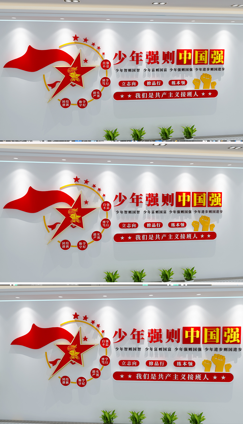 原创少年强则中国强文化墙少先队文化墙学校文化墙党建