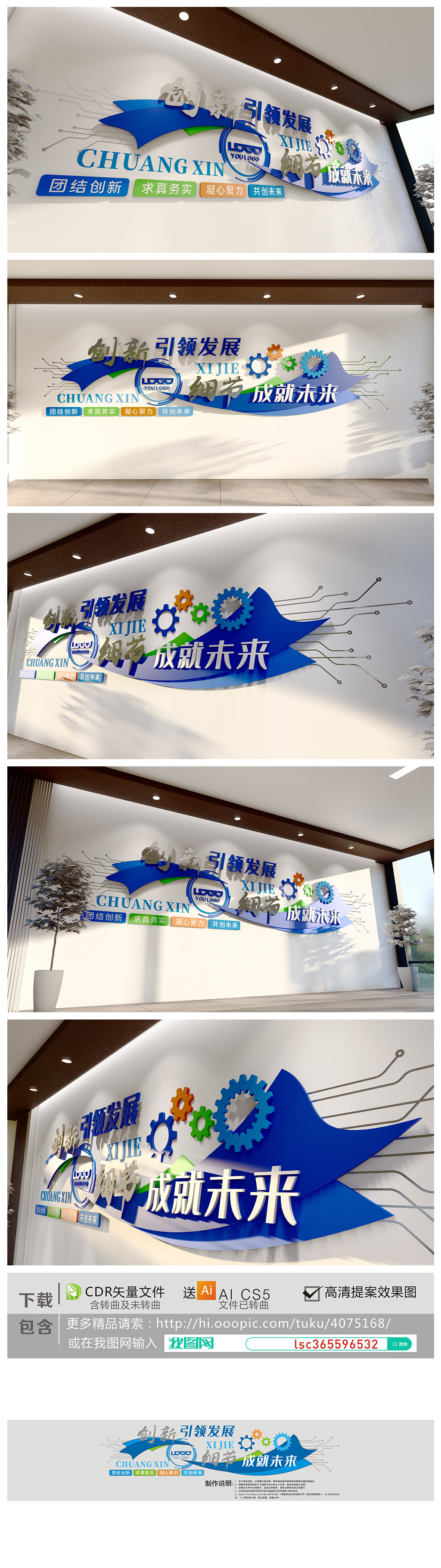 创新引领发展细节成就未来企业励志文化墙公司文化墙