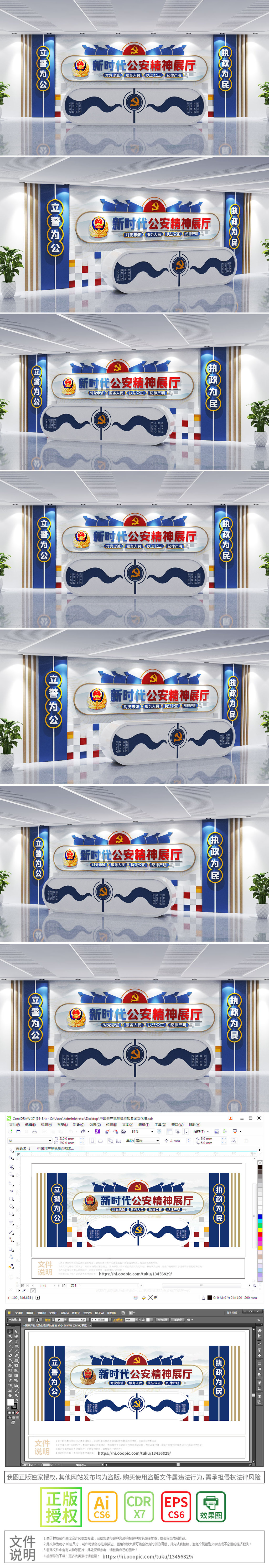 新时代公安精神展厅前台形象墙设计