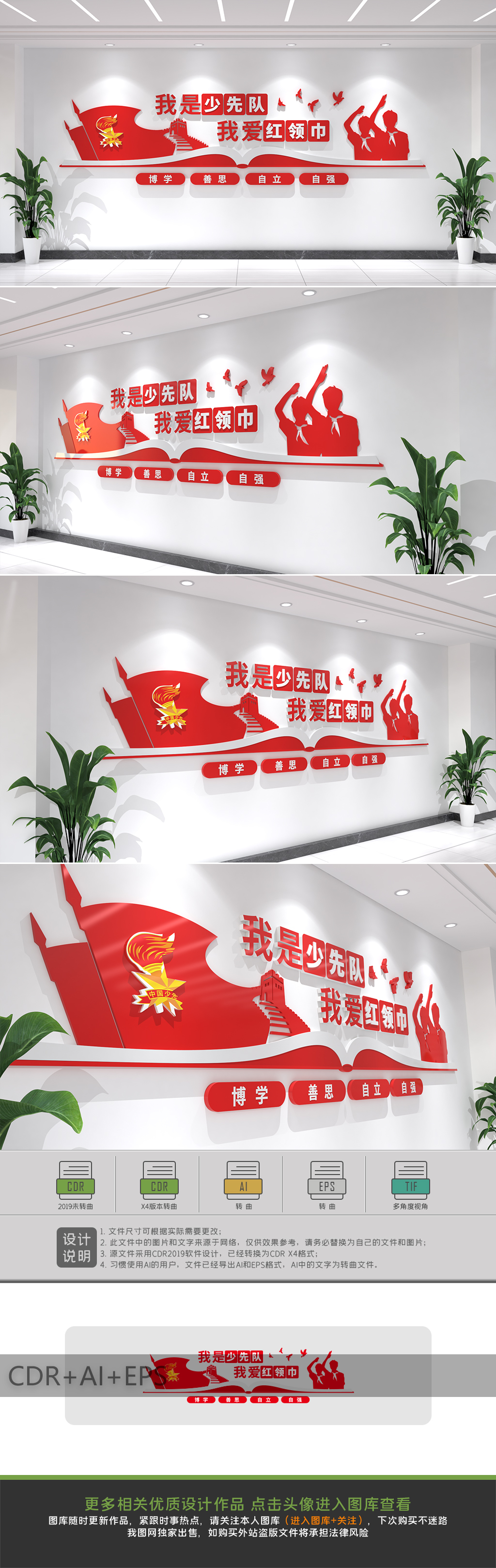 原创少先队文化墙校园标语文化墙-版权可商用