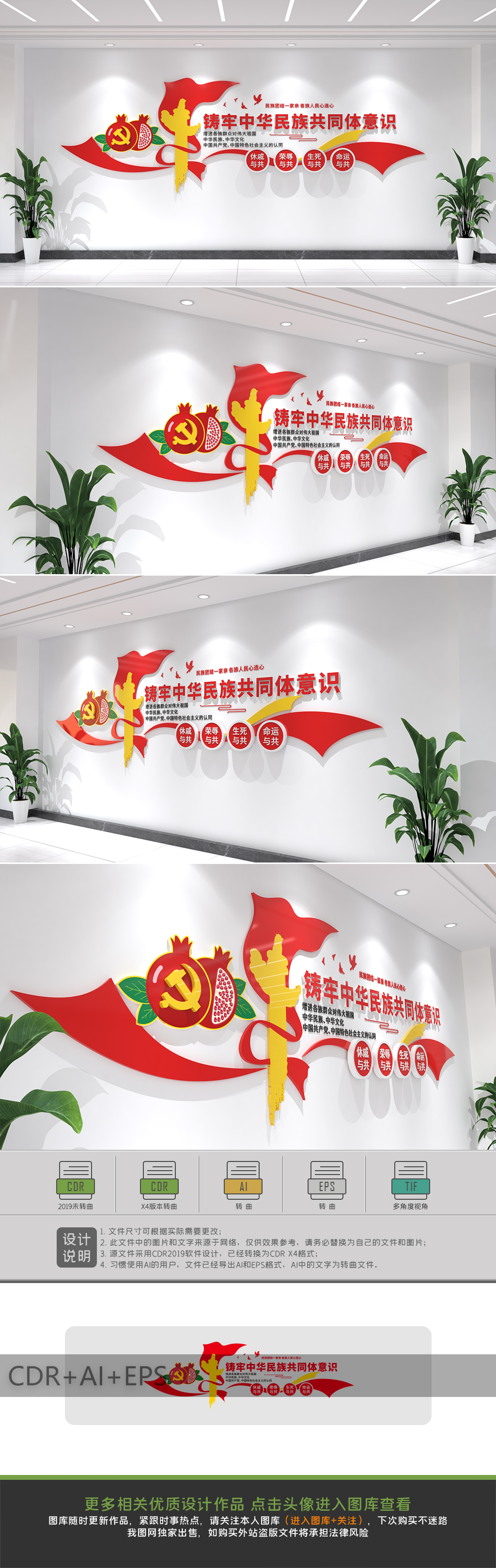 原创铸牢中华民族共同体意识民族团结党建文化墙