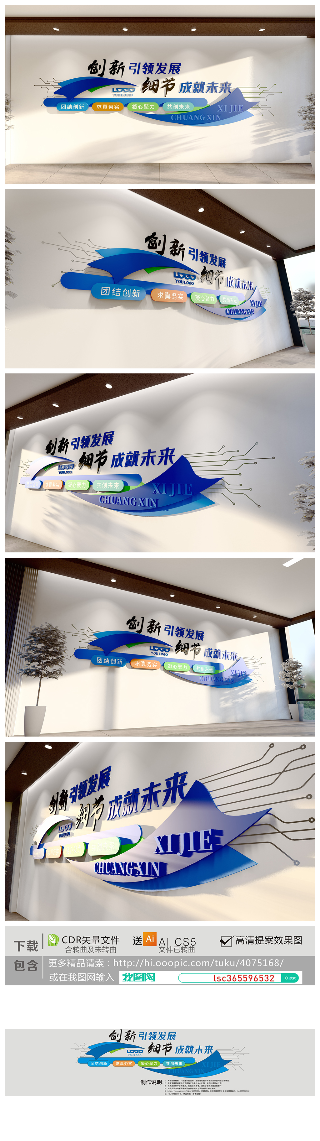 原创新引领发展细节成就未来企业励志文化墙-版权可商用