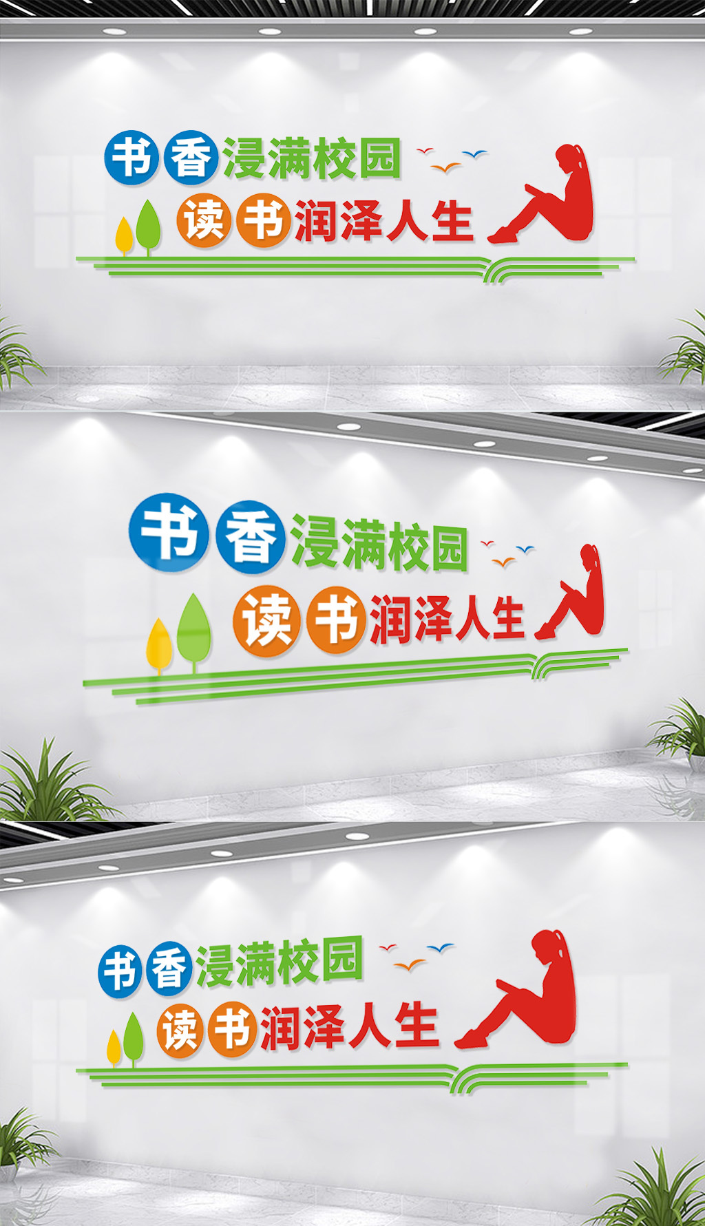 原创阅览室文化墙宣传标语-版权可商用