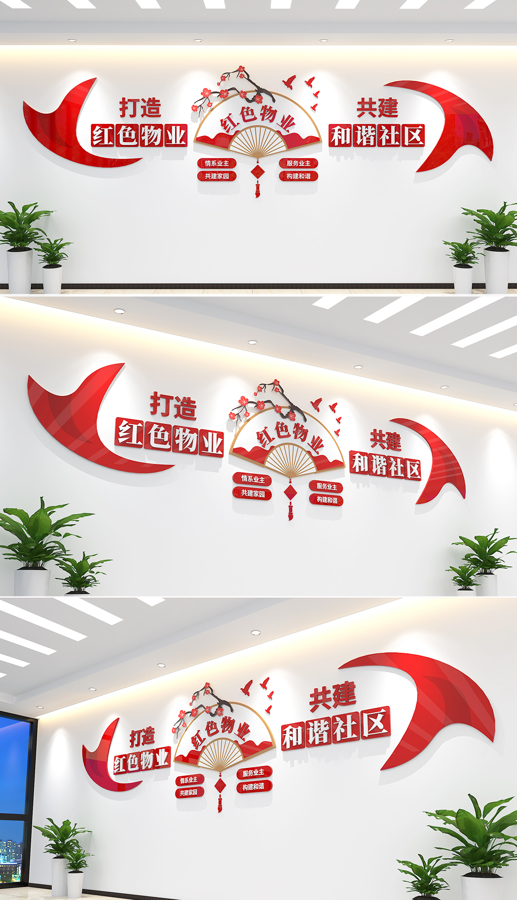 原创国风打造红色物业共建和谐社区标语文化墙-版权可商用