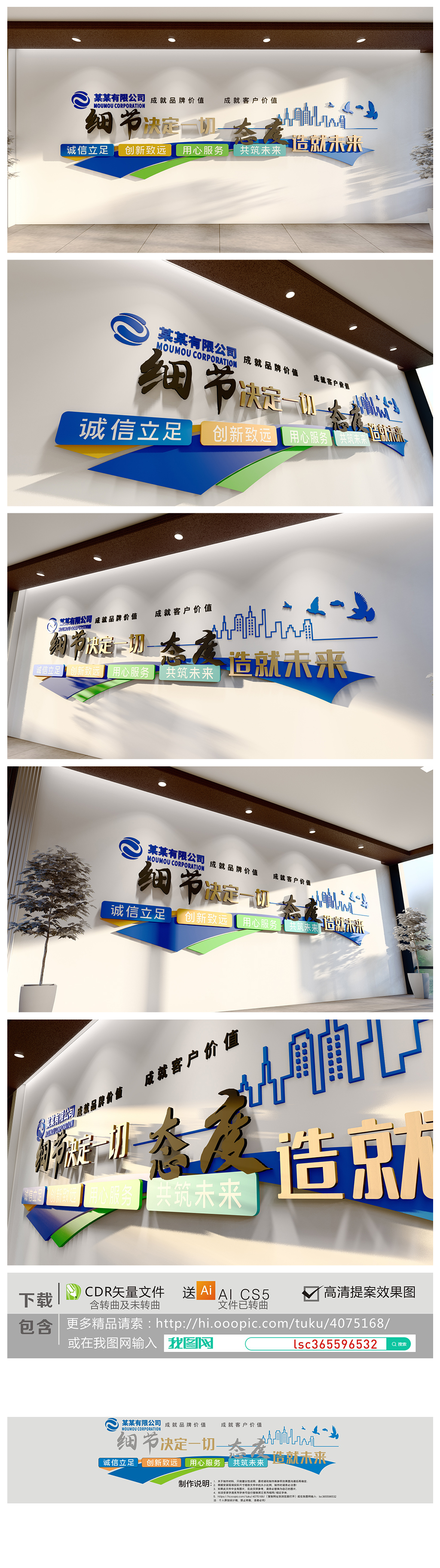 原创态度决定一切细节决定成败企业励志文化墙-版权可商用