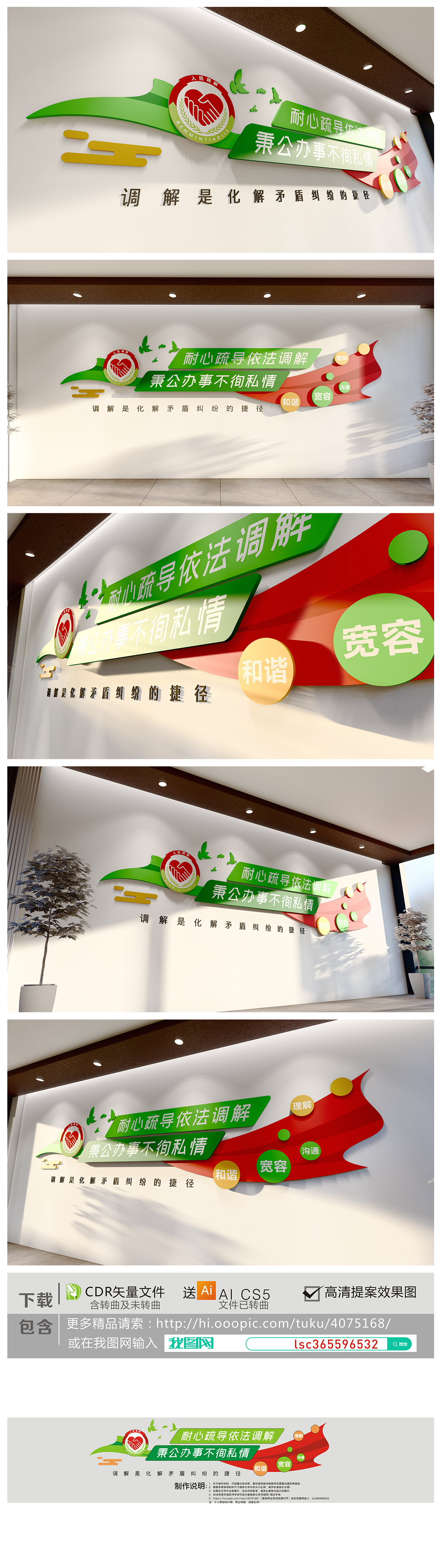原创和为贵文化墙以和为贵调解室文化墙党建文化墙设计