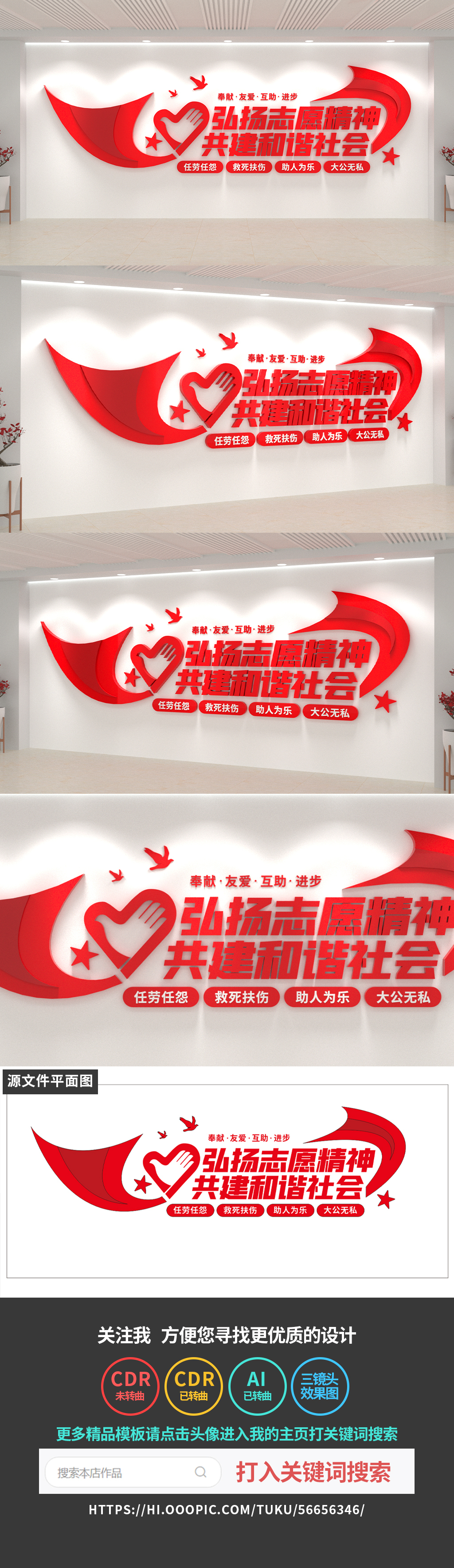 原创志愿者精神文化墙党建文化墙志愿之家