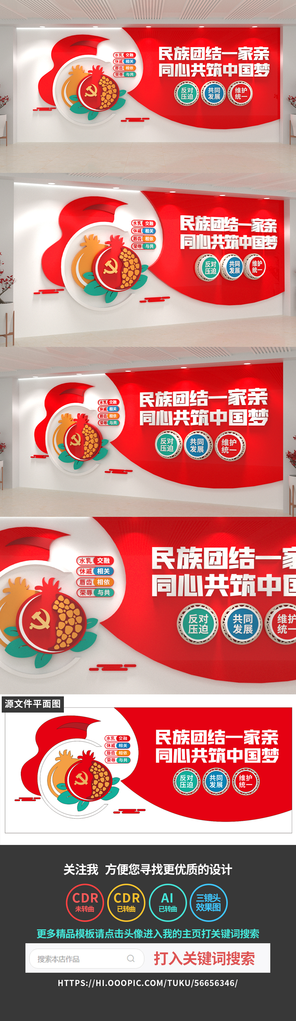 原创民族团结文化墙党建文化墙石榴籽精神
