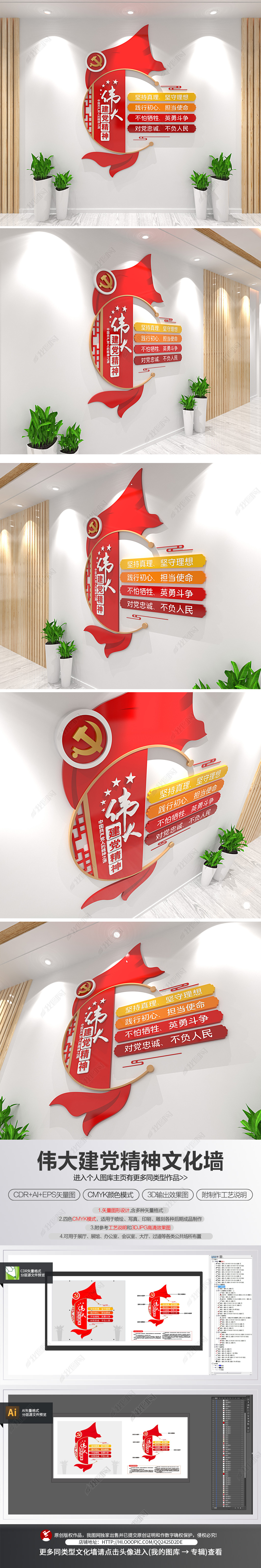 原创竖版伟大建党精神竖版党建文化墙