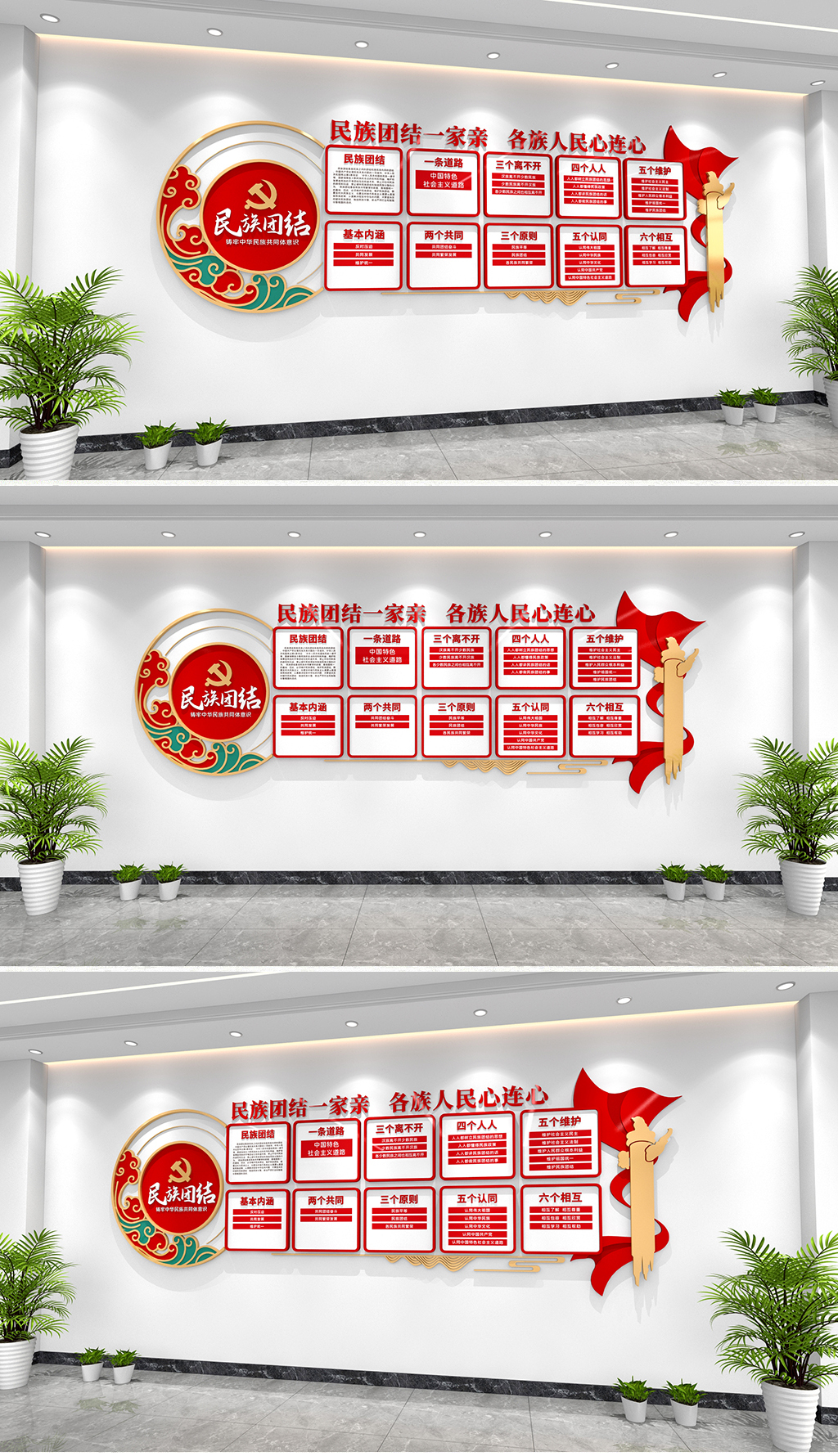 原创民族团结主要内容文化墙民族团结党建文化墙