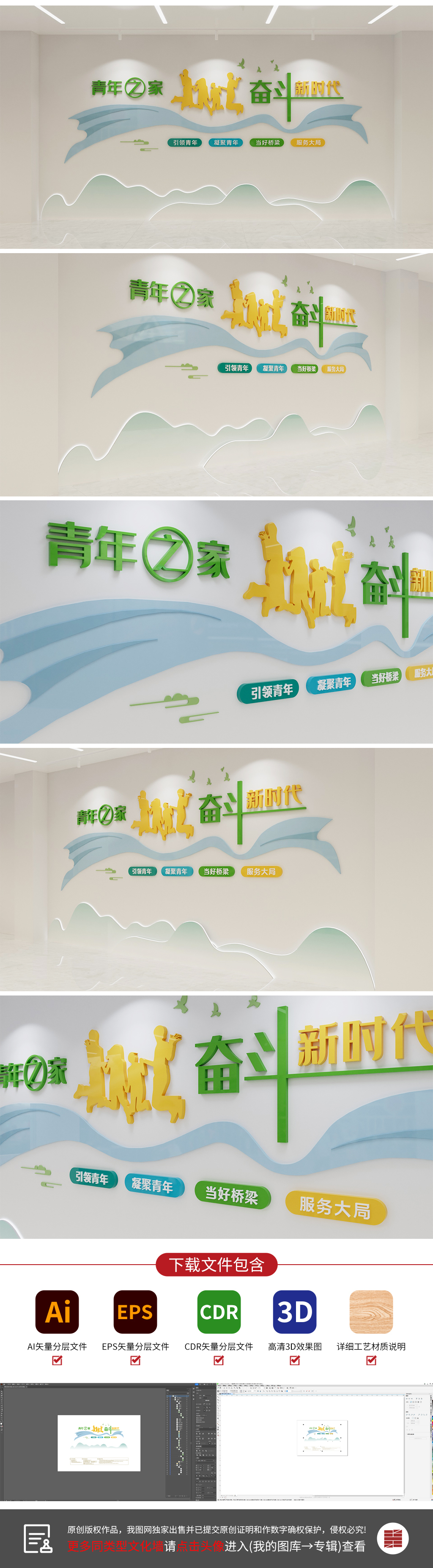 原创青年之家学校文化墙-版权可商用