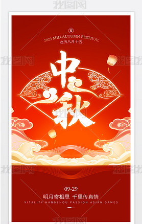 红色大气高级中国风国潮手绘中秋节宣传海报设计素材