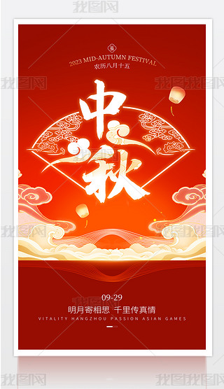 红色大气高级中国风国潮手绘中秋节宣传海报设计素材