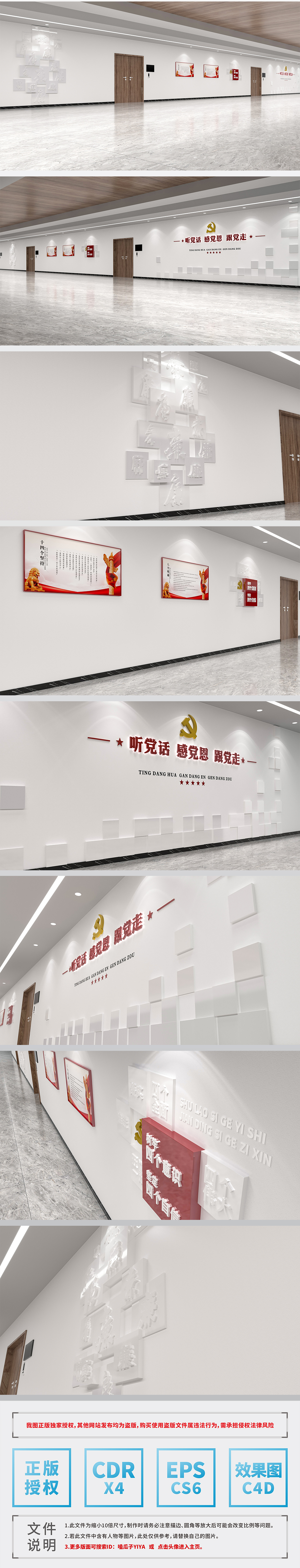 企业文化走廊-听党话感党恩