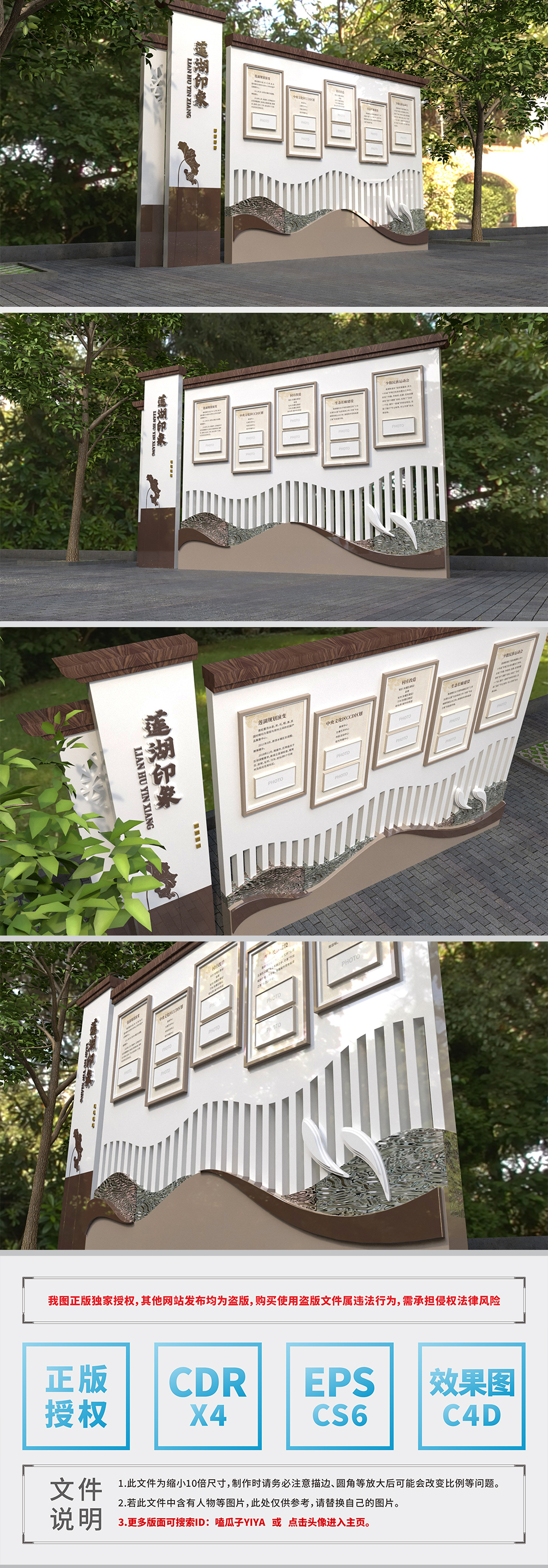 社区党建户外景观小品展示宣传栏-莲湖印象