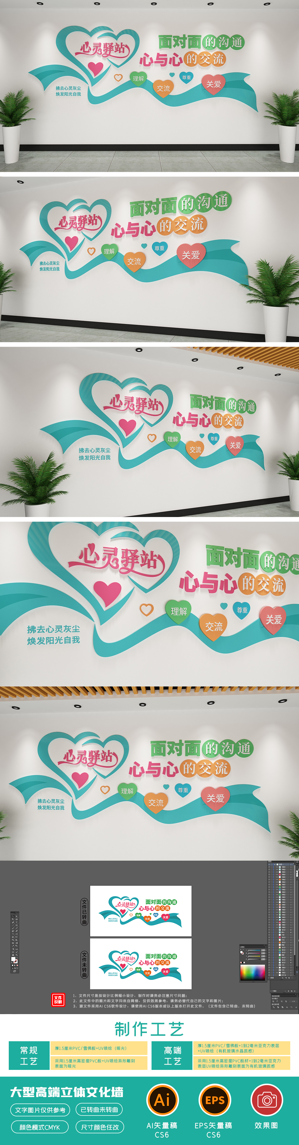 原创心灵驿站心理咨询室文化墙-版权可商用