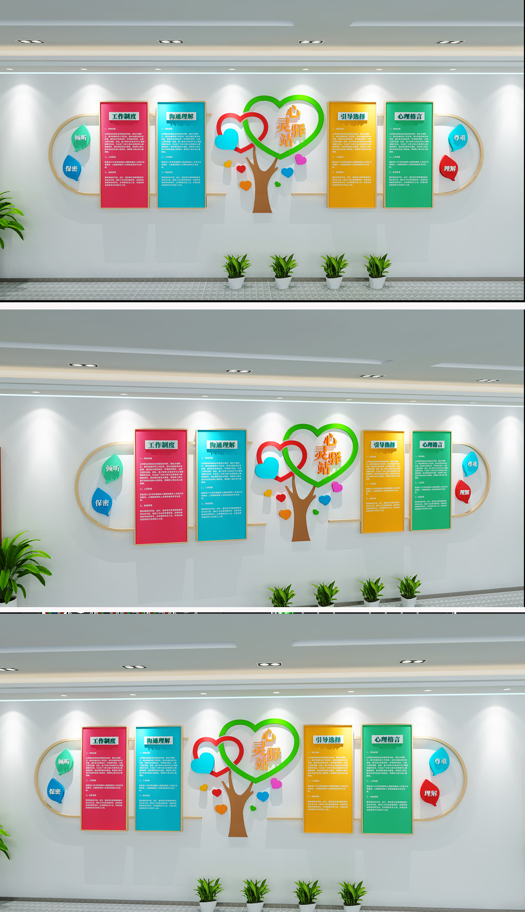 原创青少年心理健康咨询心灵驿站文化墙-版权可商用