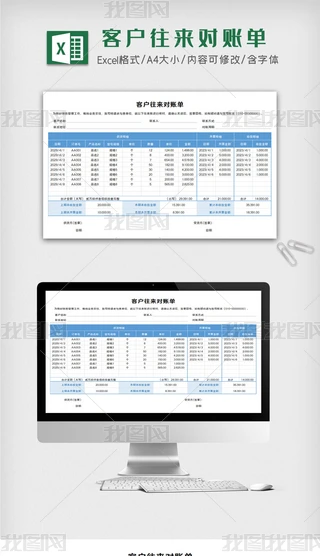 酒店对账单Excel表格|简约蓝色客户对账单（自动统计）表格模板