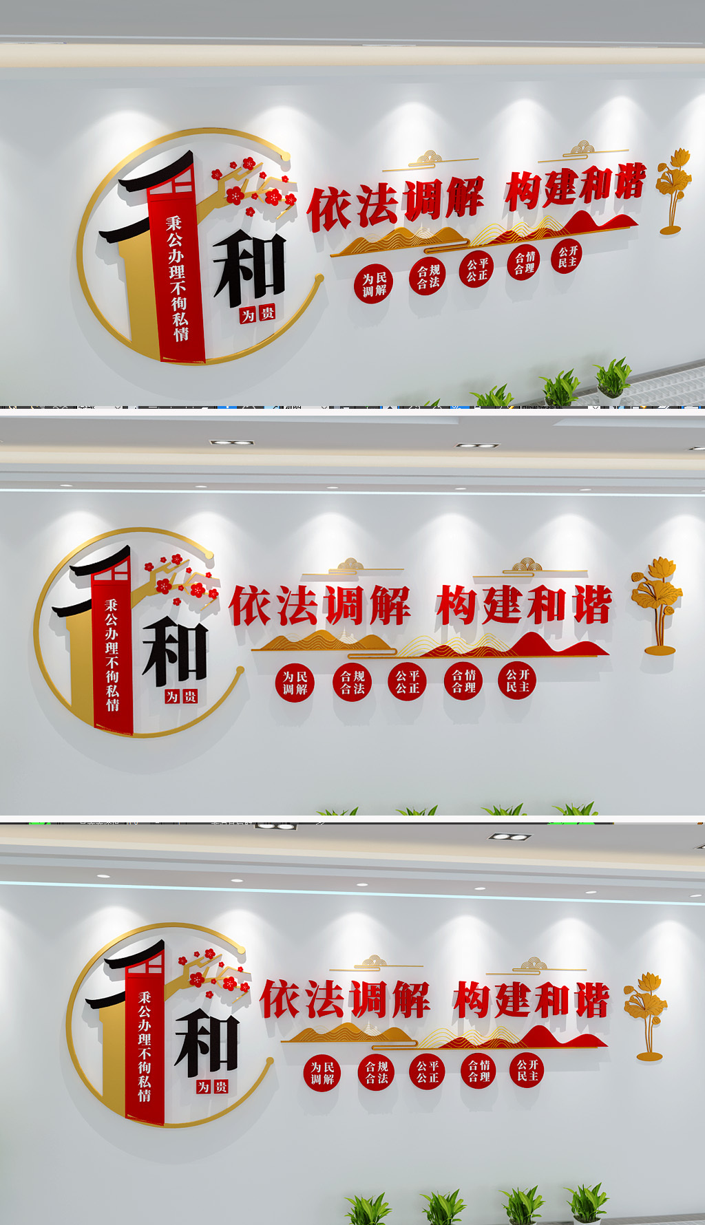 原创和为贵文化墙以和为贵调解室文化墙党建文化墙