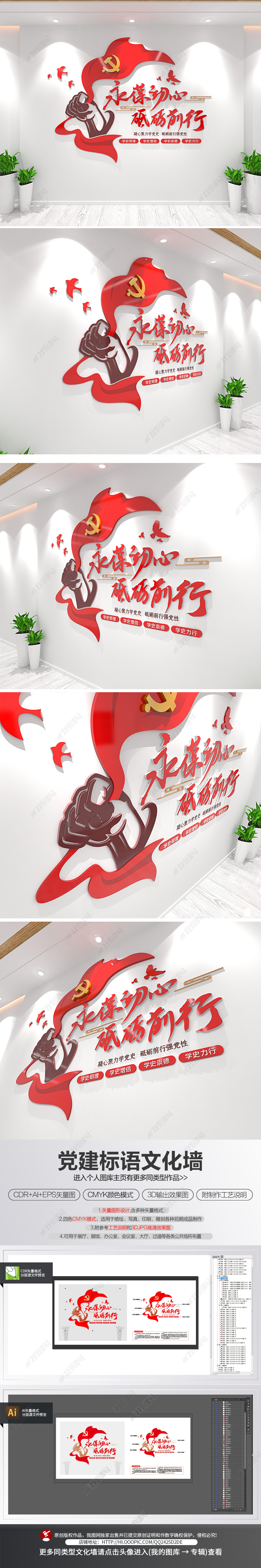 永葆初心砥砺前行党史学习教育党建标语文化墙