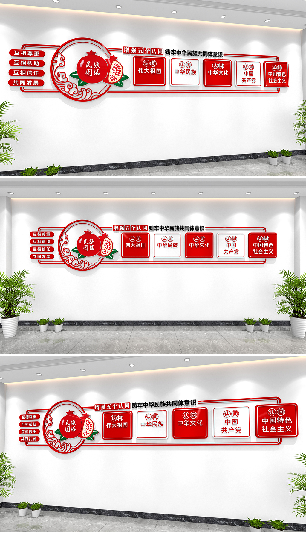 原创民族团结文化墙五个认同文化墙民族团结党建文化墙