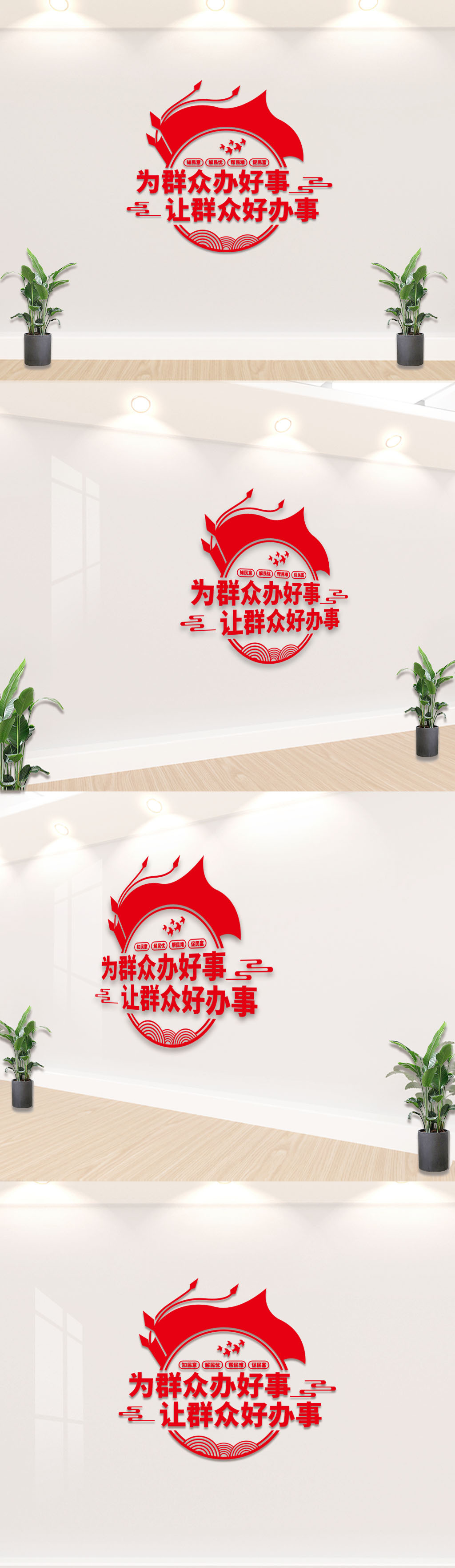 为群众办好事让群众好办事党建文化墙