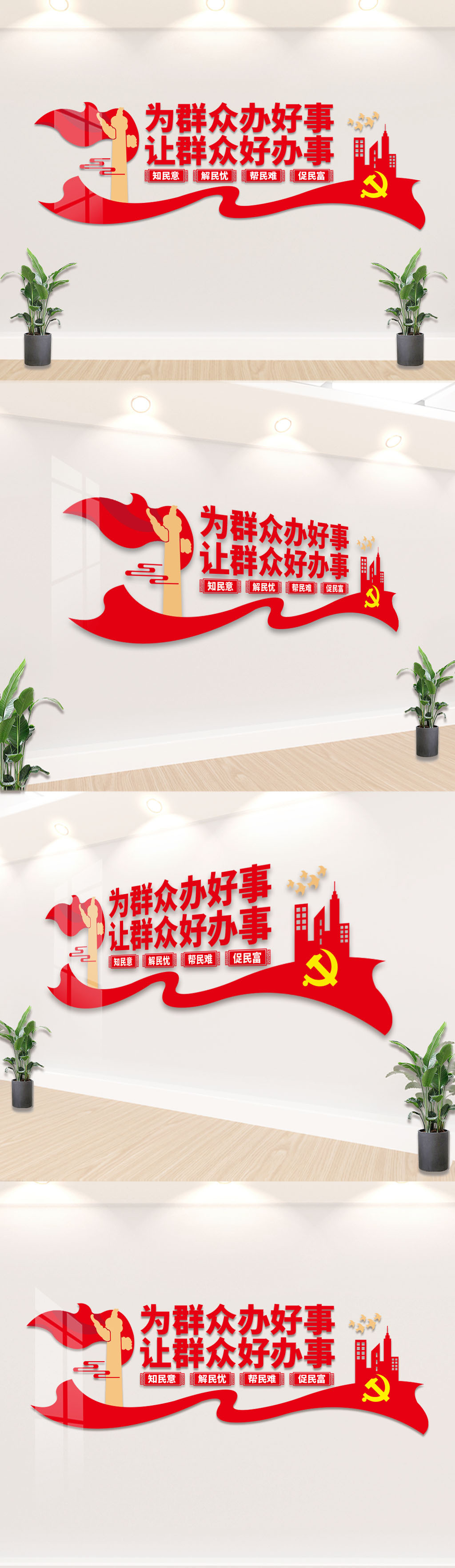 原创为群众办好事让群众好办事党建党支部文化墙