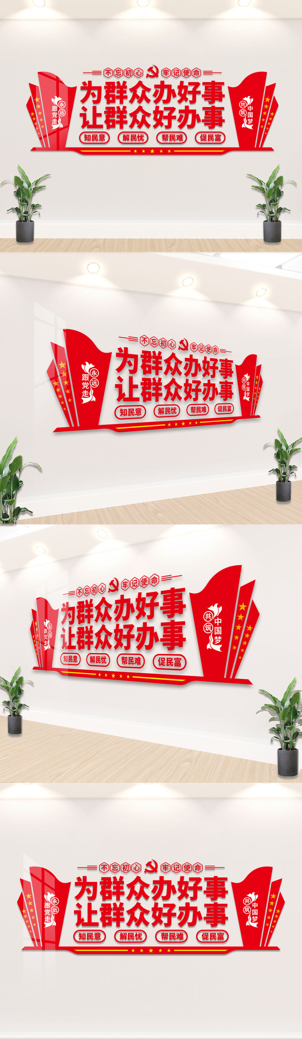 原创为群众办好事让群众好办事党建文化墙1