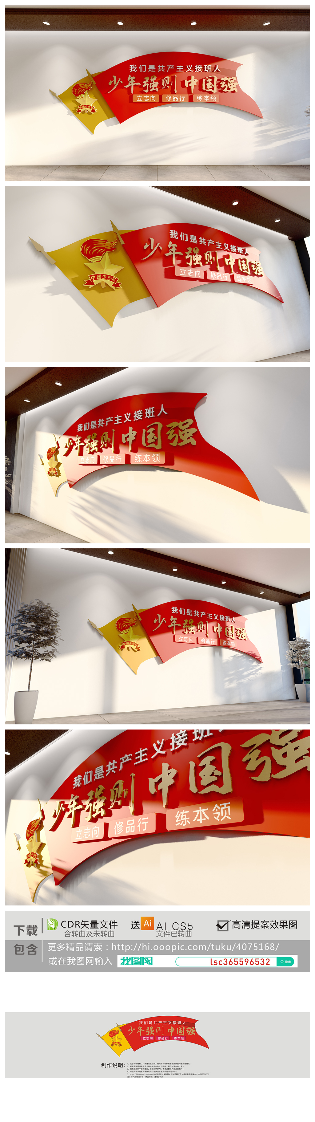 原创少年强则国强少先队校园新时代文明党建文化墙