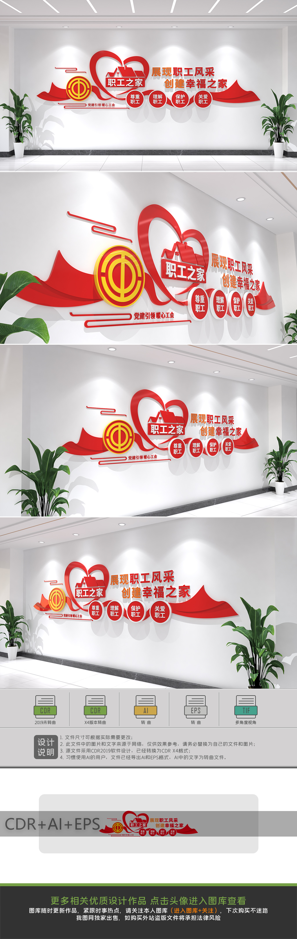 原创工会职工之家文化墙形象墙企业标语-版权可商用