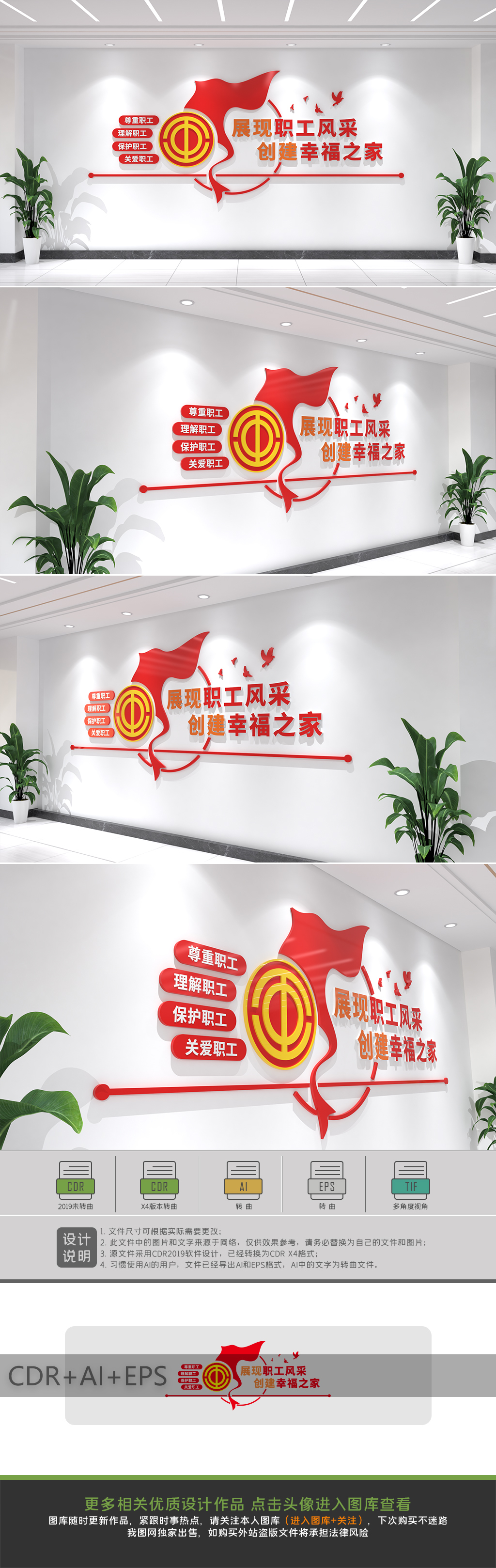 原创工会职工之家文化墙形象墙企业标语-版权可商用
