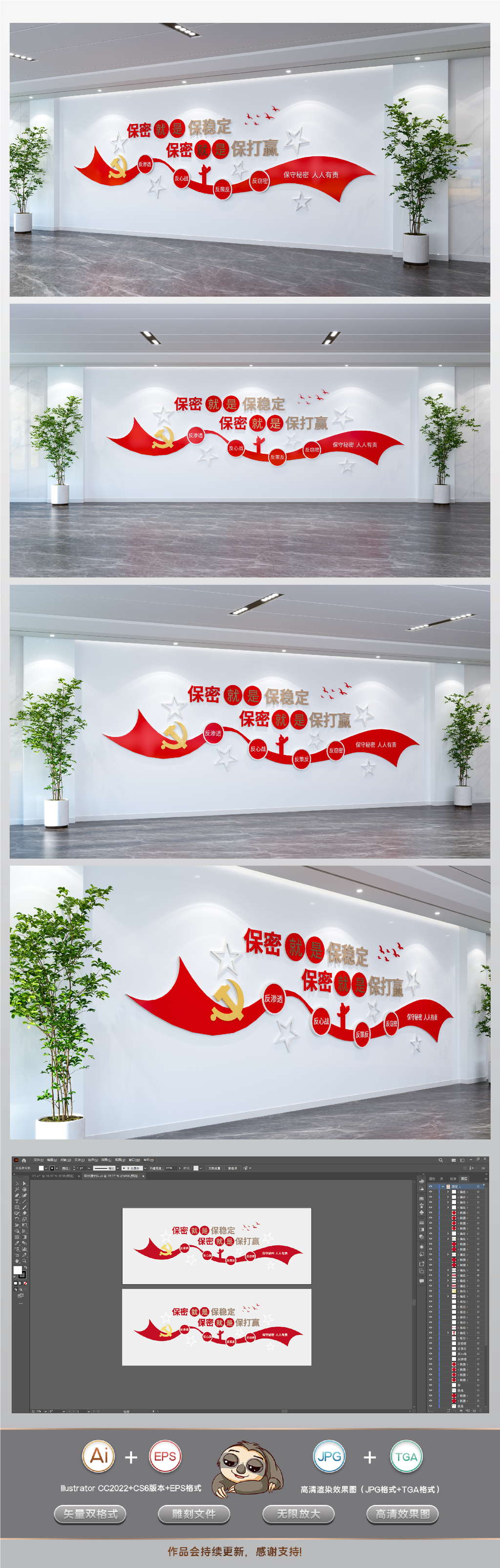 原创保密宣传文化墙知保密懂保密善保密国家安全文化-版权可商用