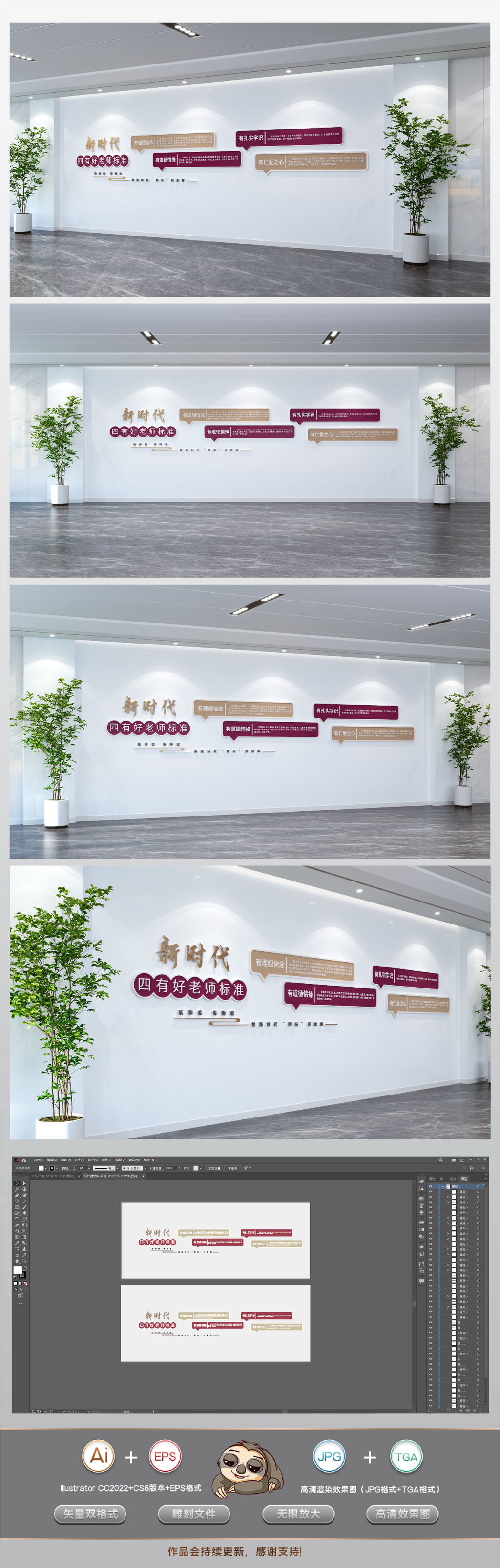 原创四有好老师文化墙师德师风文化墙校园文化墙-版权可商用