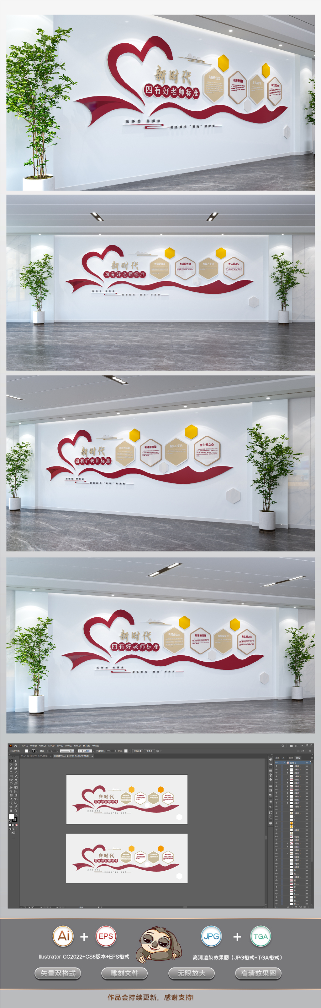 原创四有好老师文化墙师德师风文化墙校园文化墙-版权可商用