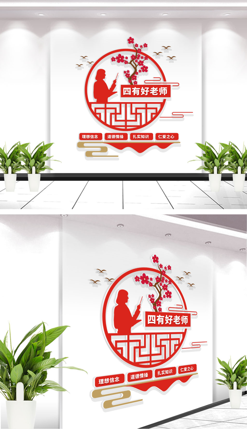 原创四有好老师文化墙师德师风文化墙校园文化墙-版权可商用