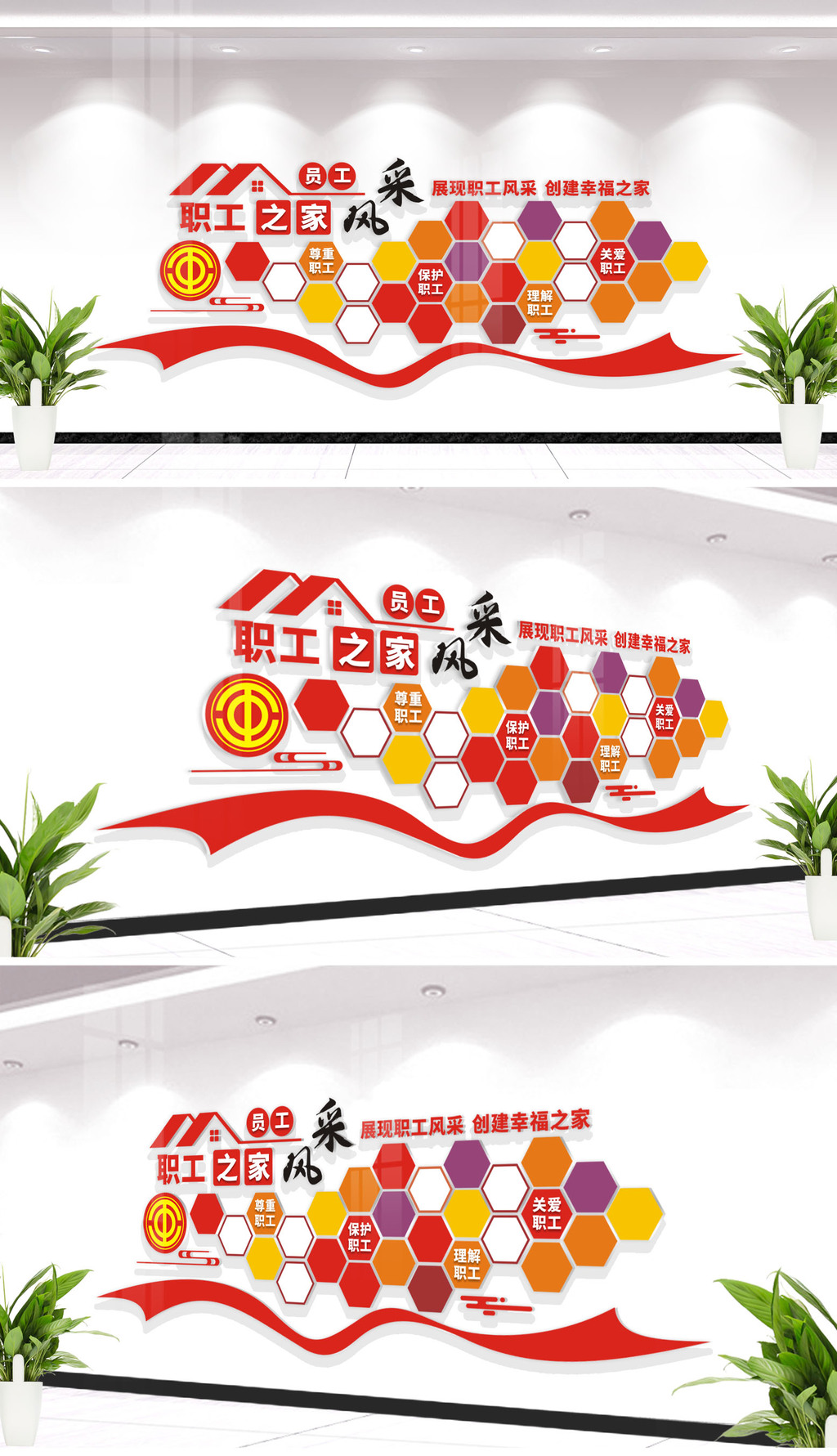 原创职工之家文化墙员工风采形象墙企业文化墙-版权可商用