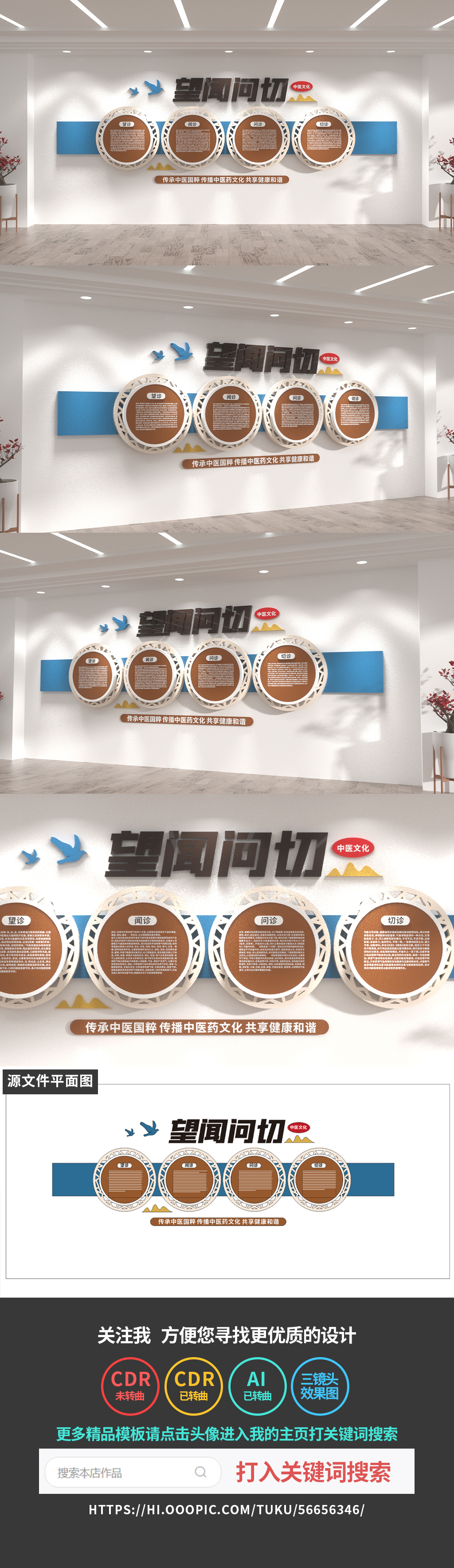 原创中医文化墙望闻问切中式医院文化墙-版权可商用