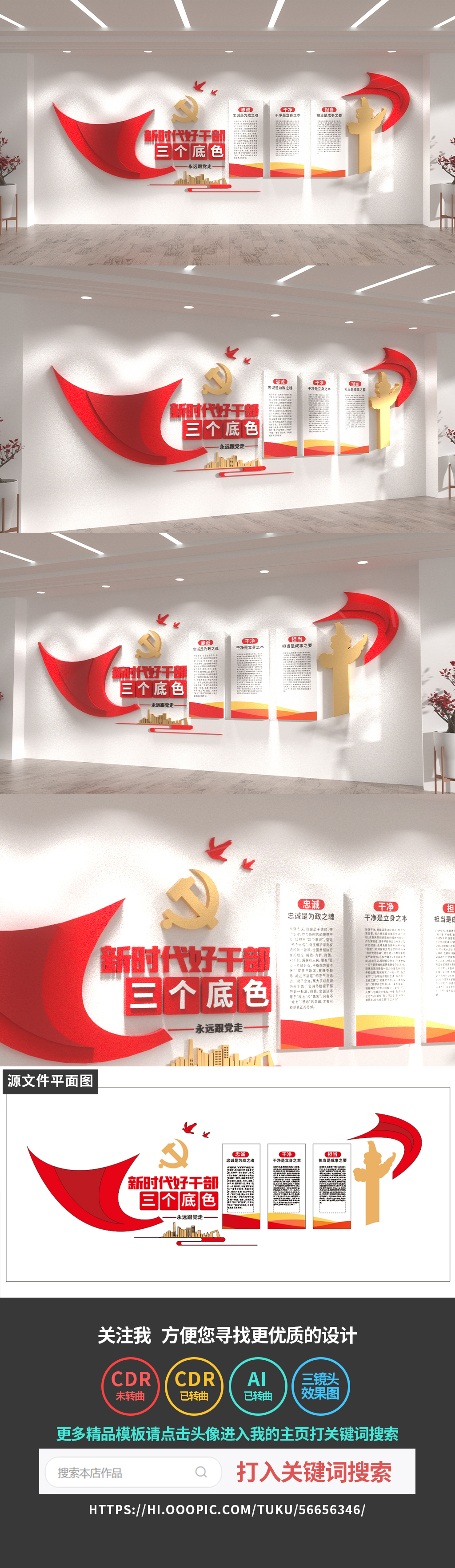 原创新时代好干部三个底色文化墙党建文化墙