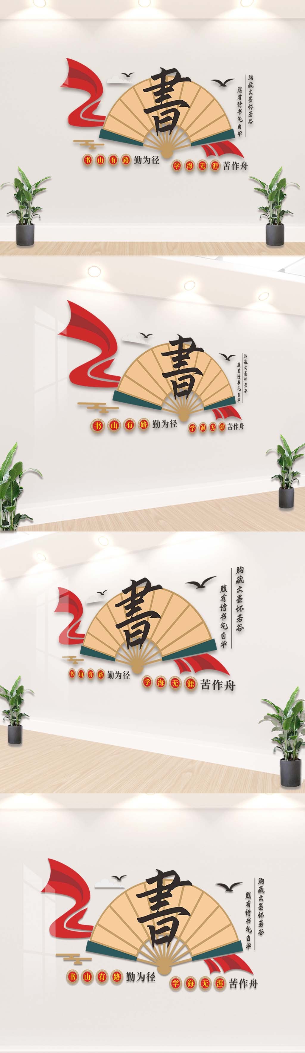 原创校园文化墙9.4-版权可商用