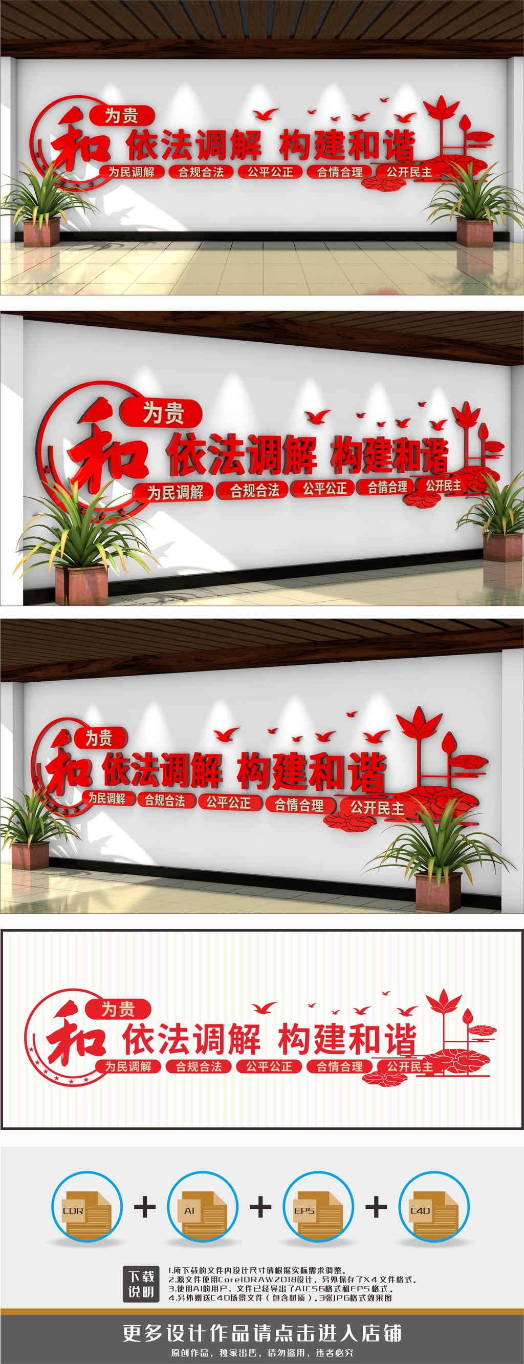 原创和为贵调解室依法调解文化墙-版权可商用
