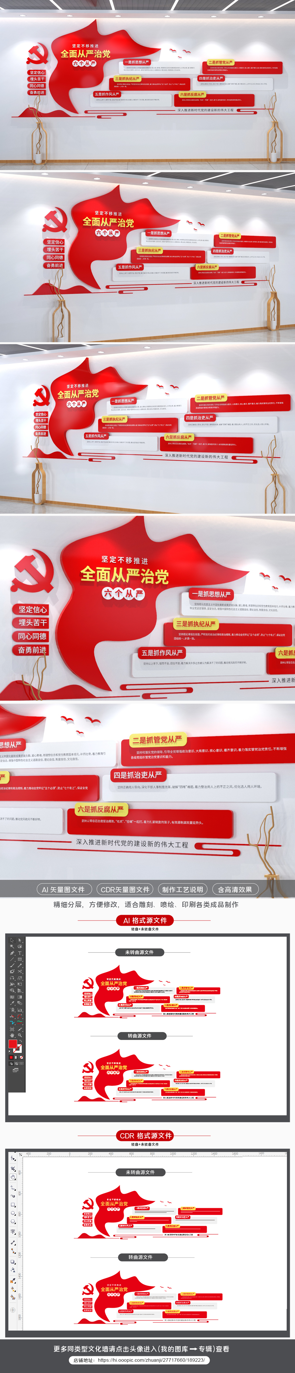 全面从严治党六个从严文化墙党建文化墙